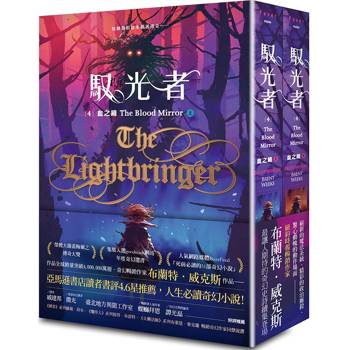 馭光者4 血之鏡 (上＋下)
