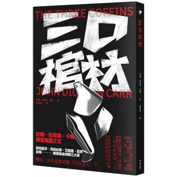 三口棺材