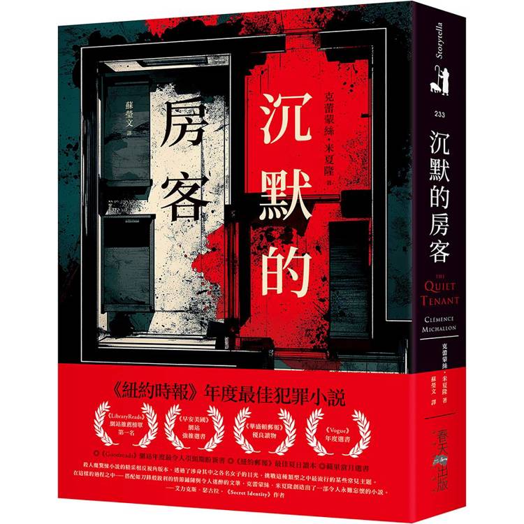 沉默的房客：《紐約時報》年度最佳犯罪小說！《LibraryReads》網站推薦榜單第一名【金石堂、博客來熱銷】