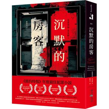【電子書】沉默的房客