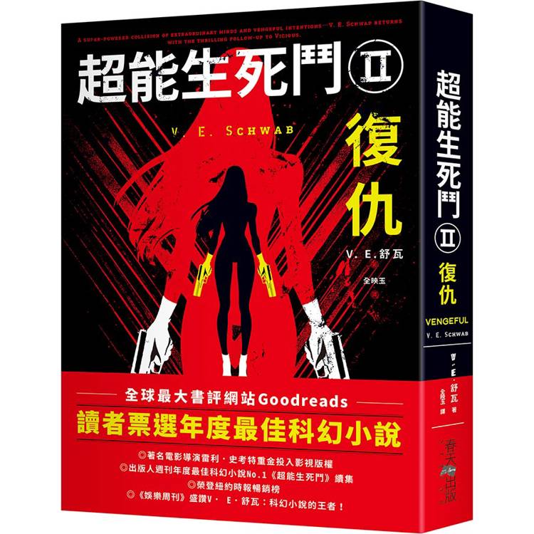 超能生死鬥II 復仇【金石堂、博客來熱銷】