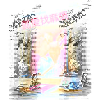 就愛找麻煩：安德魯．克萊門斯10(2版)