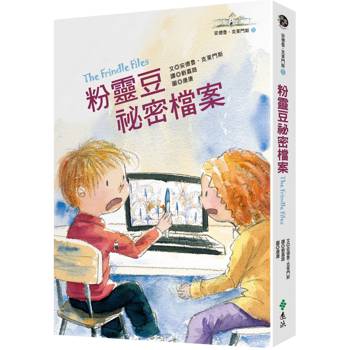粉靈豆祕密檔案：安德魯．克萊門斯25