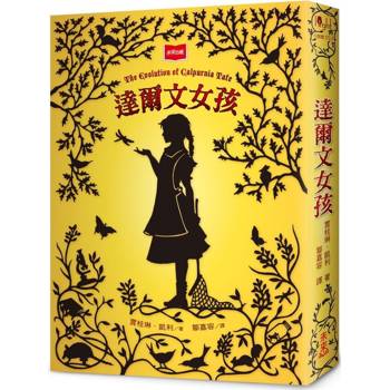 達爾文女孩(2025年新版) 達爾文女孩(2025年新版)