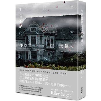 【電子書】我不是你以為的那個人