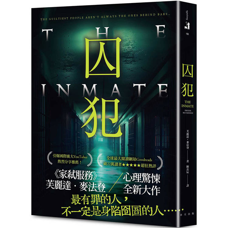囚犯:《家弒服務》芙麗達.麥法登心理驚悚全新大作!全球最大閱讀網站Goodreads 破22萬讀者★★★★★超狂熱評! 囚犯:《家弒服務》芙麗達.麥法登心理驚悚全新大作!全球最大閱讀網站Goodreads 破22萬讀者★★★★★超狂熱評!