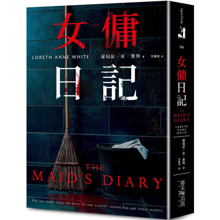 女傭日記:榮登亞馬遜網站暢銷榜No. 1!入圍全球最大書評網站Goodreads讀者票選年度最佳推理驚悚小說,逾三萬七千則★★★★★書評狂推! 女傭日記:榮登亞馬遜網站暢銷榜No. 1!入圍全球最大書評網站Goodreads讀者票選年度最佳推理驚悚小說,逾三萬七千則★★★★★書評狂推!