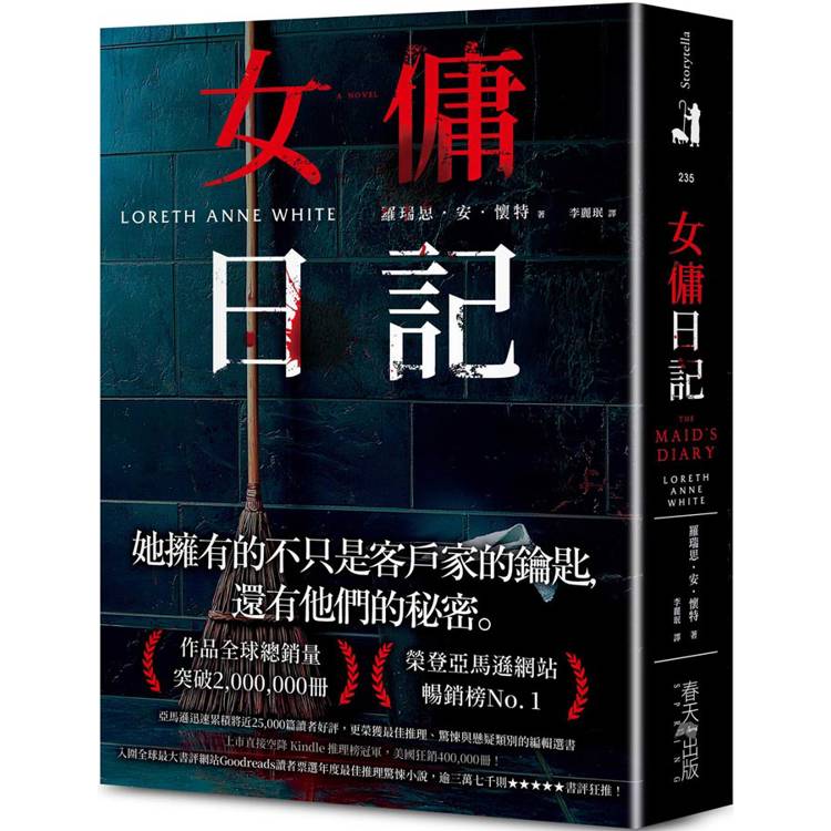 女傭日記:榮登亞馬遜網站暢銷榜No. 1!入圍全球最大書評網站Goodreads讀者票選年度最佳推理驚悚小說,逾三萬七千則★★★★★書評狂推! 女傭日記:榮登亞馬遜網站暢銷榜No. 1!入圍全球最大書評網站Goodreads讀者票選年度最佳推理驚悚小說,逾三萬七千則★★★★★書評狂推!