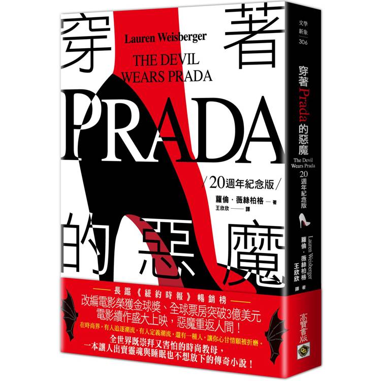 穿著Prada的惡魔
