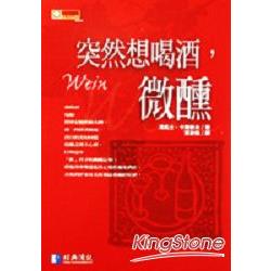 突然想喝酒，微醺 | 拾書所