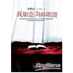 我願意為妳朗讀 (電影《為愛朗讀》原著小說) | 拾書所