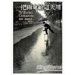 一把雨傘給這天用 | 拾書所