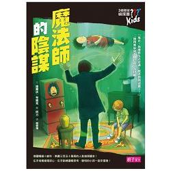 三個問號偵探團12：魔法師的陰謀 | 拾書所