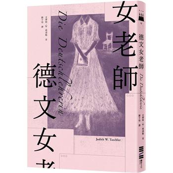 【電子書】德文女老師