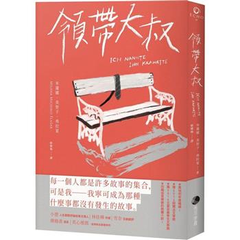 領帶大叔