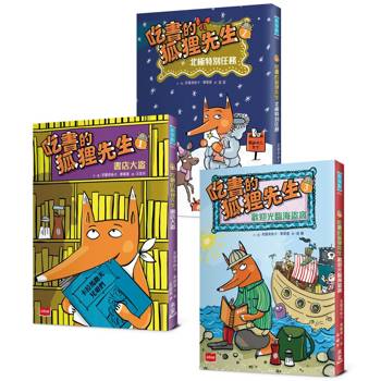 吃書的狐狸先生【「狐狸偵探傑克」作者經典力作，全球狂銷破百萬冊】