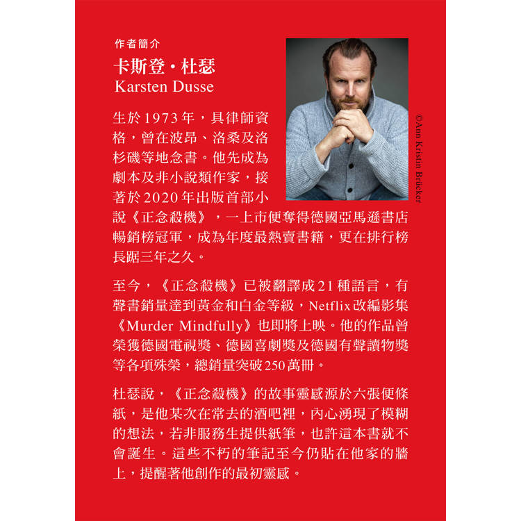 正念殺機【NETFLIX影集Murder Mindfully蓄弒待發】 正念殺機【NETFLIX影集Murder Mindfully蓄弒待發】