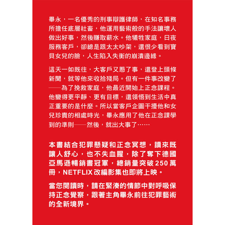 正念殺機【NETFLIX影集Murder Mindfully蓄弒待發】 正念殺機【NETFLIX影集Murder Mindfully蓄弒待發】