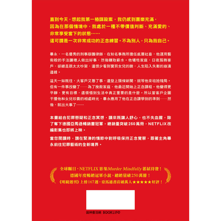 正念殺機【NETFLIX影集Murder Mindfully蓄弒待發】 正念殺機【NETFLIX影集Murder Mindfully蓄弒待發】