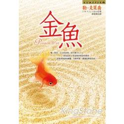 金魚 | 拾書所