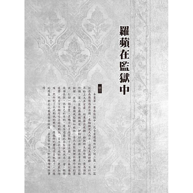 永遠的怪盜亞森羅蘋經典全集 永遠的怪盜亞森羅蘋經典全集
