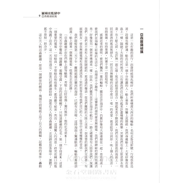 永遠的怪盜亞森羅蘋經典全集 永遠的怪盜亞森羅蘋經典全集