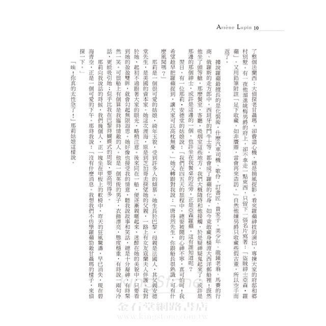 永遠的怪盜亞森羅蘋經典全集 永遠的怪盜亞森羅蘋經典全集