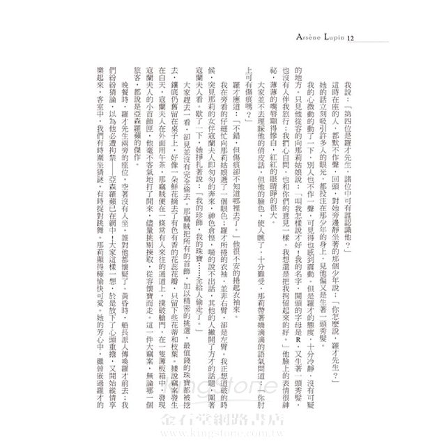 永遠的怪盜亞森羅蘋經典全集 永遠的怪盜亞森羅蘋經典全集