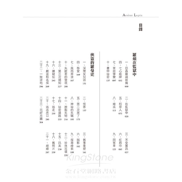 永遠的怪盜亞森羅蘋經典全集 永遠的怪盜亞森羅蘋經典全集