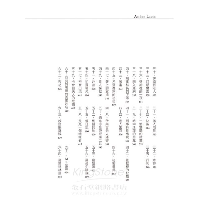 永遠的怪盜亞森羅蘋經典全集 永遠的怪盜亞森羅蘋經典全集