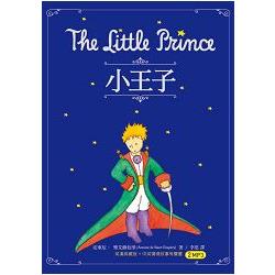 小王子 The Little Prince(25K英漢典藏版 + 中英情境故事有聲書2MP3) | 拾書所