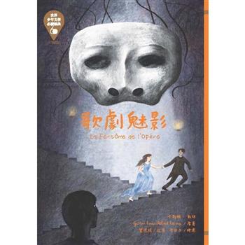 【電子書】歌劇魅影