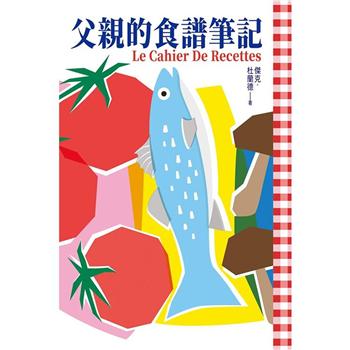 【電子書】父親的食譜筆記