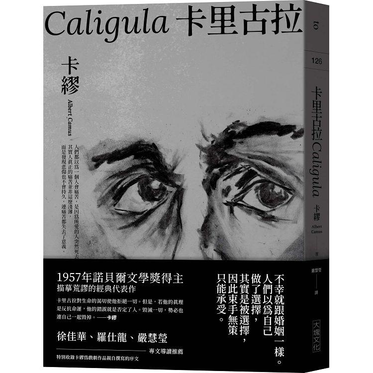 卡里古拉【1957年諾貝爾文學獎得主描摹荒謬的經典代表作】【金石堂、博客來熱銷】