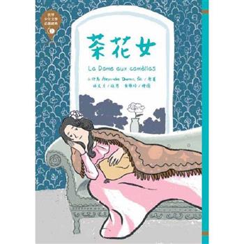 【電子書】茶花女