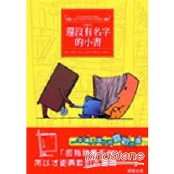 還沒有名字的小書 | 拾書所