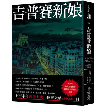 【電子書】吉普賽新娘