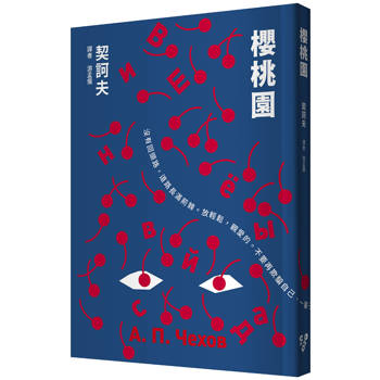 櫻桃園