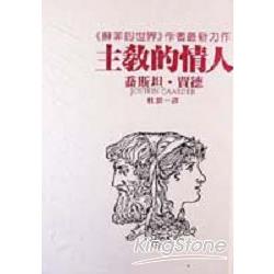 主教的情人 | 拾書所