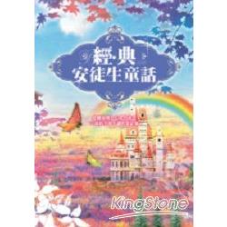 經典安徒生童話 | 拾書所