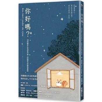 【電子書】你好嗎？