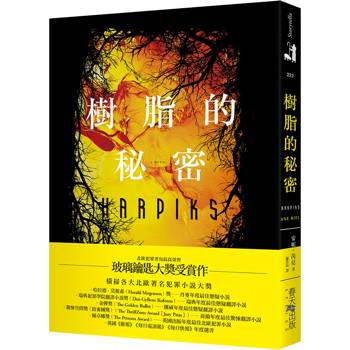 【電子書】樹脂的秘密