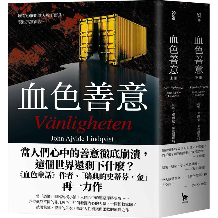 血色善意(上下冊不分售)【金石堂、博客來熱銷】