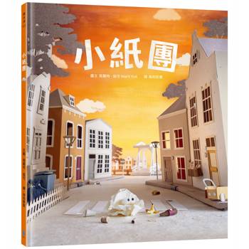 【電子書】小紙團（手工製作場景 X 定格動畫攝影，感動人心的微型世界繪本）