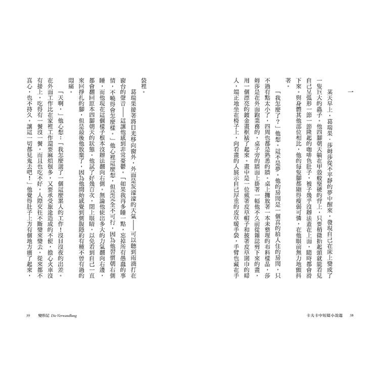 變形記及其他:卡夫卡中短篇小說選【逝世百年紀念.德語文學名家新譯精選】(首刷限量:Aura微光咖啡聯名設計,卡夫卡擬人化「厭世酸酸」濾掛咖啡) 變形記及其他:卡夫卡中短篇小說選【逝世百年紀念.德語文學名家新譯精選】(首刷限量:Aura微光咖啡聯名設計,卡夫卡擬人化「厭世酸酸」濾掛咖啡)
