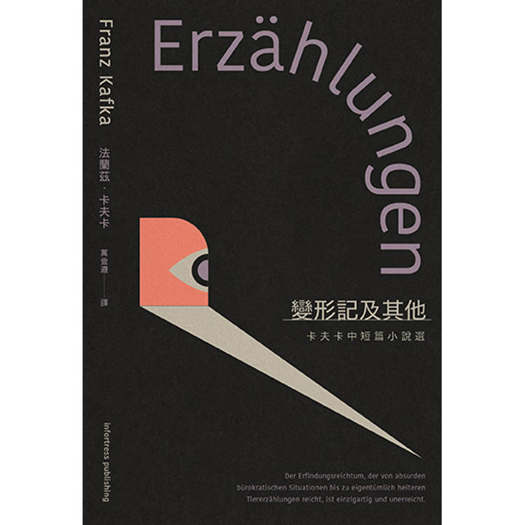 變形記及其他:卡夫卡中短篇小說選【逝世百年紀念.德語文學名家新譯精選】(首刷限量:Aura微光咖啡聯名設計,卡夫卡擬人化「厭世酸酸」濾掛咖啡) 變形記及其他:卡夫卡中短篇小說選【逝世百年紀念.德語文學名家新譯精選】(首刷限量:Aura微光咖啡聯名設計,卡夫卡擬人化「厭世酸酸」濾掛咖啡)