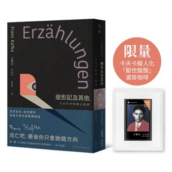 變形記及其他：卡夫卡中短篇小說選【逝世百年紀念．德語文學名家新譯精選】（首刷限量：Aura微光咖啡聯名設計，卡夫卡擬人化「厭世酸酸」濾掛咖啡）