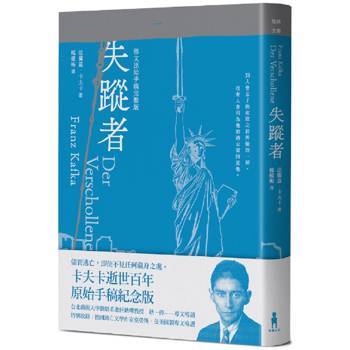 失蹤者(卡夫卡逝世百年紀念版)