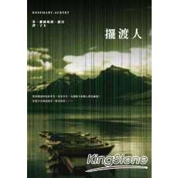 遊民法官推理系列(03)：擺渡人 | 拾書所