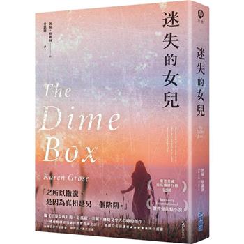 迷失的女兒